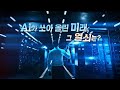 [MBN 특집다큐] AI가 쏘아 올린 미래, 그 열쇠는? MBN 241123 방송