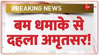 बम धमाके से दहला अमृतसर! | Breaking News | Amritsar Blast | Islamabad police station | Explosion