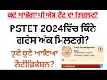 pstet 2024 exam result update pstet 2024 grace marks pstet 2024 official answer key