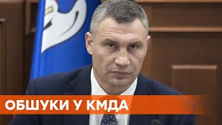 Масштабные обыски в Киеве: подозрения в коррупции объявлено 11 лицам