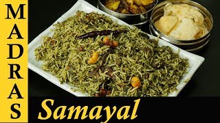 Kothamalli Sadam | Coriander Rice in Tamil | Variety Rice Recipes in Tamil Lunch box Recipe