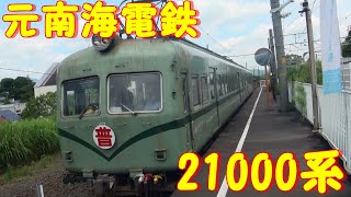 今なお大井川鉄道で活躍する元南海電鉄21000系