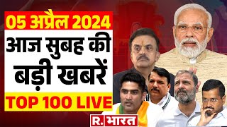 Super 100 News: सुबह की खबरें | Congress | BJP | Sanjay Singh | AAP | Modi | Kejriwal | Elections