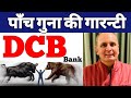 Dcb bank | dcb bank share, dcb bank share latest news, dcb bank share latest news today