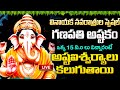 LIVE:  Vinayaka Navaratrulu Special - Lord Ganesha Devotional Songs | Telugu Bhakti Songs #ganesh