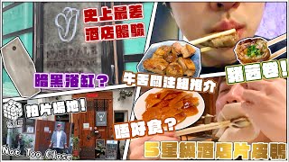 【懶系VLOG】史上最差酒店體驗😰暗黑浴缸🤢香港牛舌關注組推介🌠👅5星級酒店片皮鴨🦆試當真拍攝場地朝聖｜香港好去處2023 香港staycation 香港美食推介 酒店評測【 CC字幕】｜@singk