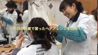 ブライダルヘアアレンジの授業②　新潟 美容学校　ＢＭ