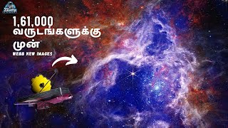 வெப்பின் புதிய படைப்பு | James Webb Space Telescope | space in Tamil | zenith of science