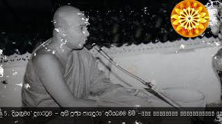 දියුණුවේ දොරටුව - අති පූජ්‍ය පානදුරේ අරියධම්ම හිමි - Ven Panadure Ariyadhamma Ther