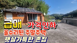 (급매)함안촌집 가격인하 주말주택으로 사용하기좋은 수리된 함안촌집.함안촌집 함안부동산