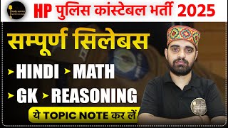 HP पुलिस भर्ती | सम्पूर्ण Syllabus और परीक्षा पैटर्न |Class-1 |with Praveen Sir #studyservice