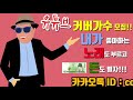 일반인 커버