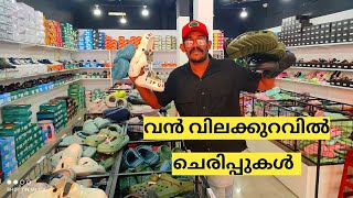 വൻ വിലക്കുറവിൽ പുത്തൻ പുതിയ ചെരിപ്പുകൾ | offerprice