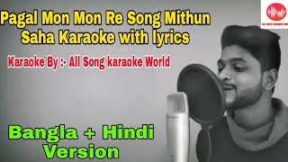 Pagol Mon Mon Re Song Mithun Saha Karaoke with lyrics | Hindi + Bengali Version Karaoke | Mitun Saha