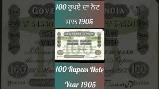 100 ਰੁਪਏ ਦਾ ਨੋਟ #100rupeesnote #rbi