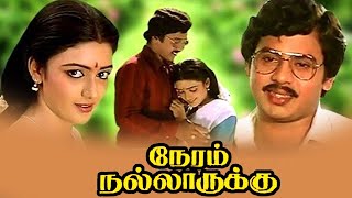 Tamil Movies | Neram Nalla Irukku Full Movie | Tamil Comedy Movies | Ramarajan, Nishanthi