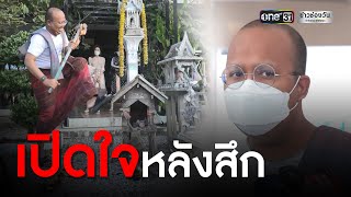 มหาไพรวัลย์ ตอบทุกคำถามหลังสึกเป็นฆราวาส | ข่าวช่องวัน