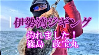 今年初の伊勢湾ジギング！篠島　政宝丸