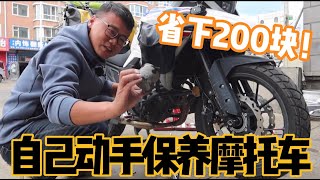 自己動手保養摩托車，熱心老闆拿來工具隨便用，一頓操作下來立省200多塊！  | 九點探遊中國