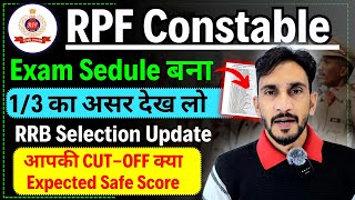 RPF Constable Exam जारी Dates🥳| 1/3 का असर देख लो RRB Selection Update🥳RPF Constable Exam Date 2024🔥