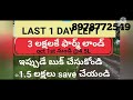 3 లక్షలకే 605 గజాల భూమి పట్టాదారు పాసు పుస్తకం తో సహా గోరంత పెట్టుబడి కొండంత రాబడి 100% 🏘️