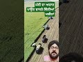 ਕਿੰਨੀਆਂ ਮਸ਼ੀਨਾਂ farming harvest agro amrican