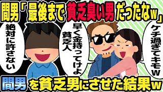 【2ch修羅場スレ】汚嫁「敗者は大人しく黙ってろ」俺「間男は成功者じゃなかったの？」間男を社会から追放した結果w