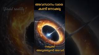 🥵അവസാനം വരെ കണ്ടുനോക്കൂ!#viral#youtubeshorts#new#malayalam#shorts#trending#space#science#reels#facts