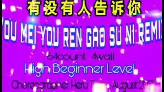 YOU MEI YOU REN GAO SU NI REMIX 有没有人告诉你 LINE DANCE 2021 CHOREO : #HERUTIAN (AUGUST 2021)