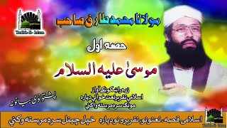 Molana Muhammad Tariq Sab II Pashto Qessa & Bayan II Hazrat Musa Aliy Salam II Part - 1