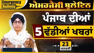 Emergency News 23 Jan 2025 | Punjabi News Today । 22 ਜਨਵਰੀ ਦੀਆਂ 5 ਵੱਡੀਆਂ ਖ਼ਬਰਾਂ | THE KHALAS TV