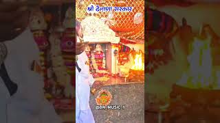 Shree Dhelana bherunath #music #bherunath #viralvideo || Jagdish vaishnav ||