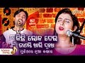 Kichi Loka Deijaananti Khali Dukha | Video Song | Sangram & Dipti | Puni Thare