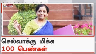 செல்வாக்கு மிக்க பெண்கள் பட்டியலில் நிதி அமைச்சர் நிர்மலா சீத்தாராமன்  | #NirmalaSitharaman