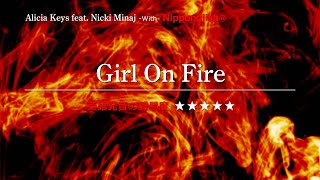 【カタカナで歌える洋楽】Girl On Fire・Alicia Keys『英語教育のプロから直接指導が受けられる限定枠を見逃すな！無料カウンセリングと詳細は概要欄へ！』