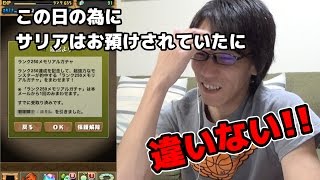 【パズドラ】ランク250メモリアルガチャ