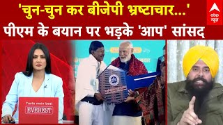 Delhi Election 2025: PM Modi के आपदा वाले बयान पर भड़के AAP सांसद Malvinder Singh Kang | BJP | ABP