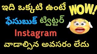 One App For All Social Apps (Facebook+Instagram+Twitter)ఈ ఆప్ వాడితే వేరే అవసరం లేదు| telugu |