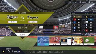 [森下敬遠、そして大山…]プロスピ2024阪神タイガース連覇するまで監督プレイその24 2024.6.7～