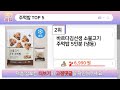 인기많은 꿀템 주먹밥 추천 top5 가격 평점 비교