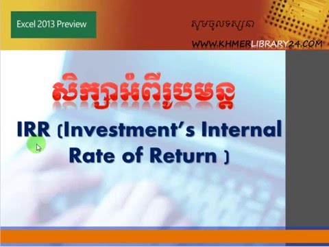 23. Function IRR 23. Function IRR
