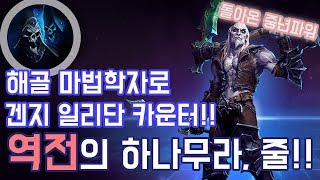 『익곰』 이걸이기네;; 해골마법학자로 돌진 카운터!! 역전의 꽃중년, 줄!! - Heroes of the storm