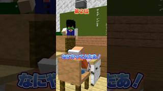 マジで気を付けて！！学校忘れ物ランキング！！【マイクラ】② #shorts