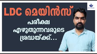 LDC Main Exam!! Just Hear it once, Before attending the Exam!! Bhasis Academy!!!!
