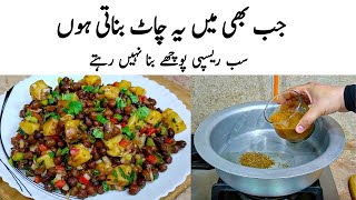 Kala Chana Chaat Recipe | How to make Perfect Kala Chana Chaat | چاٹ | Chaat Banane ka Tarika