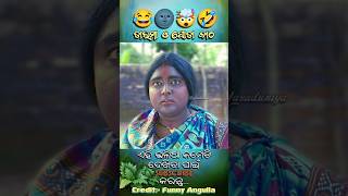 ଡାଲମା ଓ ପୋଡ଼ା କାଠ 😂🌚 #funnyangulia #comedyshorts