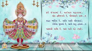 Pratham Shree Hari ne Re... || Daily Niyam Chesta || Nitya Niyam