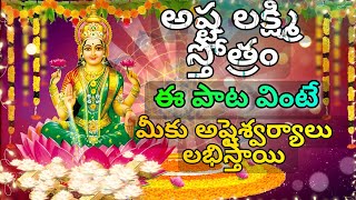 ASHTA LAKSHMI STOTRAM || శ్రీ అష్ట లక్ష్మీ స్తోత్రం #Sree Mahalakshmi devi #yt #viral