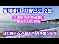 바닷가소형주택급매 동해바다주말주택 세컨하우스 가족별장