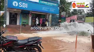 'Water flooded' again in Adoor.(അടൂരില്‍ വീണ്ടും 'വെള്ളം പൊങ്ങി'